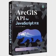 ArcGIS API for JavaScript開發 作者：劉光,劉增良,李雷