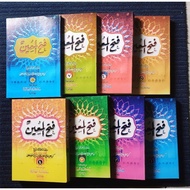 Complete Translation of FATHUL MUIN 8 Volumes - Meaning of Gandul Jawa