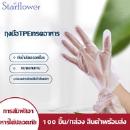 Starflower ถุงมือแพทย์ แบบใส ยาง PVC/ TPE เกรด ใส่ทำอาหาร 100 ชิ้น ถุงมือยาง อเนกประสงค์คุณภาพสูง ถุงมือยาง ทนน้ำมัน กันเคม  A134