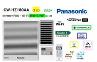 樂聲牌 - CWHZ180AA (2匹) Inverter PRO - Wi-Fi 變頻式冷暖窗口機