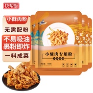 快帮厨小酥肉专用粉 酥肉脆炸粉500g(100g*5袋)家用炸鸡肉条裹粉网红款