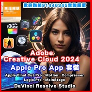 💎Carousell鑽石級認證商店!   Adobe Creative Cloud  、 Blackmagic DaVinci Resolve Studio 、 Apple Pro App 、 Final Cut Pro 、 Logic Pro  !dvewvewwq!