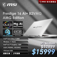 MSI - [ AMG 聯名限量版 ] Prestige 16 AI+ ( Ultra 7 /32GB /2TB /16" UHD+ OLED ) 手提電腦