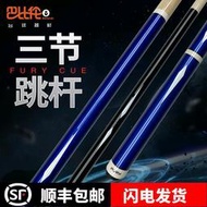 fury威利跳球桿大頭桿JPS系列三節式沖跳桿九球桿威力跳球桌球桿