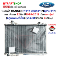 หม้อน้ำ FORD RANGER(ฟอร์ด เรนเจอร์)/DURATORQ(ดูราทอร์ค) หนาพิเศษ 32มิล ปี1998-2011 เกียรกระปุก (อลูม