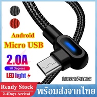 สายชาร์จ สายชาร์จเร็ว Micro USB สายชาร์จ Android Micro USB Cable สายชาร์จ 90องศา ยาว 1เมตร / 2เมตร ส