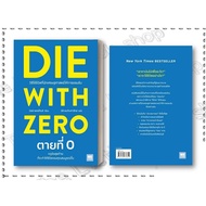 Book DIE WITH ZERO Dead 0 Author: Bill Perkins Publisher: WeLearn : BK02set1