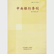 中央銀行季刊37卷2期(104.06) 作者：中央銀行