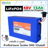 แบตเตอรี่จักรยานไฟฟ้า48V สำหรับรถแต่งแรง BMS 50A LiFePO4 Taico 48V15Ah ฉลากแดง แบตเตอรี่สกู๊ตเตอร์ไฟ