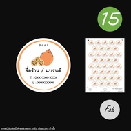 270ดวง/ชุด สติ๊กเกอร์สำเร็จรูป sticker edit text เกษตร พืช ผลไม้ องุ่น กีวี เบอร์รี่ แคนตาลูป Cantal