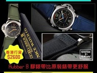 Rubber B  膠錶帶    For  Panerai 47mm