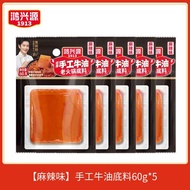 【60g x 5packs】Hongxingyuan Hot Pot Base - Handmade with Beef Oil Mild & Spicy Broth for Family This