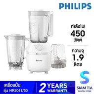 PHILIPS ซีรี่ส์ 3000 เครื่องปั่น+โถปั่น รุ่น HR2041/50 โดย สยามทีวี by Siam T.V.