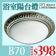 【阿倫燈具】(UB70)純白玻璃古典風格吸頂燈 E27規格雙燈款 可加購LED燈泡 簡易安裝可自行更換