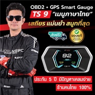 Ttautospeed TS9 เกจวัด OBD2 Smart Gauge | เมนูภาษาไทย ของแท้ 100% ประกัน 5 ปี