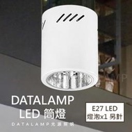 【LED.SMD】(LUH4972)E27 LED 燈泡x1 另計 鐵藝烤漆 反射罩 LED 筒燈 適用於商業空間