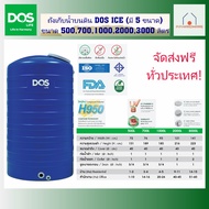 DOS ถังเก็บน้ำบนดิน ICE (มี 5 ขนาด) ขนาด 500, 700, 1000, 2000, 3000ลิตร