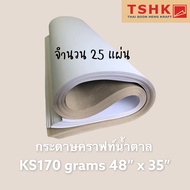 Brown Paper White Kraft With Back 170 Grams Size 48" x 35" (25 Sheets) Making Parcel Boxes Shoe Box 