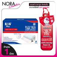 SOS Plus Non Woven Adhesive Tape Roll 3D-R8 [Size 15 Cm x 1 Meter][1 Roll]