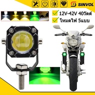 SINVOL Motorcycle Headlights Three-Color Projector Lens Spot Light Spotlight DC12-24v40w 5-Mode Whit
