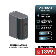 [ราคาพิเศษ 1399 บ.] CUKTECH GaN3 AD1404U / AD1404T 140W 4 พอร์ต / AD1003T / AD1003 / AD1203P120W 3 พ