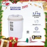 KASHIWA เครื่องซักผ้าถังเดี่ยว เครื่องซักผ้ามินิ เครื่องซักผ้า ขนาด 2.5 กก. รุ่น XPB25