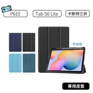 【現貨】三星  Samsung Galaxy Tab S6 Lite 三折皮套   休眠功能 筆槽 P610 螢幕保護貼