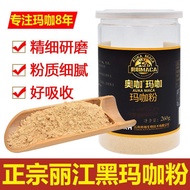 奥咖云南丽江黑玛咖粉玛卡破壁粉超玛咖粉黑玛咖260g/瓶 玛卡粉h507Aoka Yunnan Lijiang Black Maca Powder, Maca Cell-Wall-Breaking P