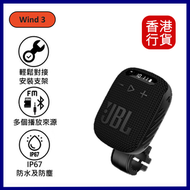 JBL - Wind 3 便攜式藍牙喇叭-黑色 單車用喇叭︱防水喇叭