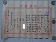 集集郵票社(早期舊文件C區)-38年結婚證書 (高雄市塩程區户籍正副主任簽名及印章) 2 品相如圖