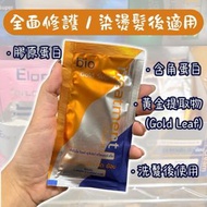 泰國市集 - Bio Super Treatment修護焗油髮膜系列 黃色膠原蛋白成分 全方位保養枯燥髮質1盒12包 泰國Salon級專業