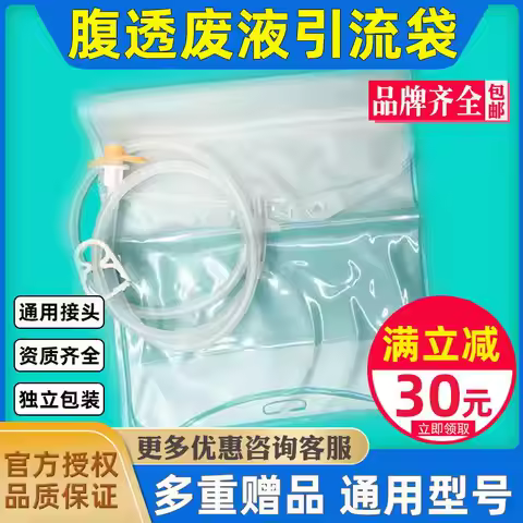 1pcs 2000ml Abdominal dialysate drainage bag waste liquid bag empty bag peritoneal dialysis supplies