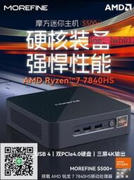 Morefine摩方R7-7840HS迷你主機高性能AMD銳龍8核16線程游戲辦公設計迷你電腦6400Mhz主機