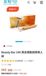 24K Beauty Bar 黃金多用棒