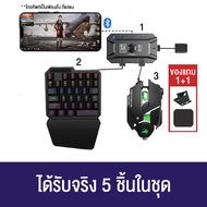 คีย์บอร์ดเกมมือเดียว RGB ปรับแสงได้  +แถมฟรีเมาส์+แผ่นรอง+ที่วางมือถือ สำหรับ PUBG/Free Fire/COD Mob