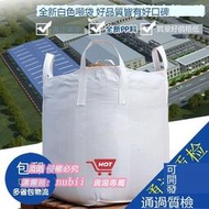 樂享購✨全新噸袋集裝箱袋太空袋1噸到2噸加厚耐磨污泥平底噸袋批發