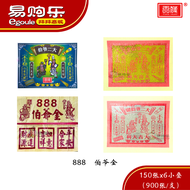 【易购乐】888伯爷金 -满面金银/金银纸/中国特选纸/不易脱箔/特级玉扣伯爷金/高品质黄纸/拜神金纸 / 金纸 / 拜神/ 大二伯爷金/拜拜 /神料/josspaper