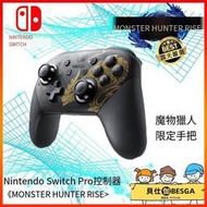 NINTENDO SWITCH PRO手把 控制器 大亂鬥 異度之刃 破曉 魔物獵人 遊戲手把