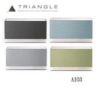 Triangle 主動式無線藍牙喇叭 AIO 3【公司貨保固+免運】