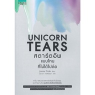 UNICORN TEARS Book What Type Of Star-Up Is Not Going Forward: Jamie Pride: Amarin How to