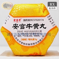 【SG CARE】宏济堂 安宫牛黄丸3g 包金衣 清热解毒用于中风 XQER