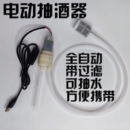 Artifact self-priming electric suction p电动吸酒器抽酒神器自吸白酒分酒器自动电动酒泵过滤酿酒米酒水泵