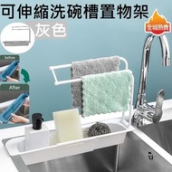 HOME LIVING - [灰色] 可伸縮瀝水架 多功能支架 廚房籃 置物架 儲存收納籃 水槽分層架