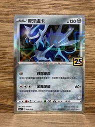 PTCG S8a 008/028 帝牙盧卡 (特殊閃版)