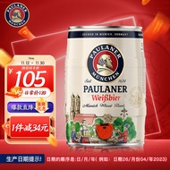 保拉纳（PAULANER）酵母型小麦白啤 5L*1桶装 德国原装进口