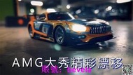 KYOSHO京商 1/8 RC遙控車電動模型 GT奔馳AMG四驅平跑漂移車34109