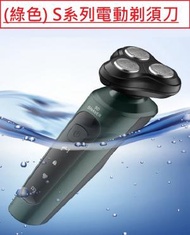 AGrade - (綠色-藍盒) S系列電動剃須刀 9d Contour Detect Technology Shaver USB充電 電動造型器 無線理髮修容造型剪髮器 剃鬚刀 充電電鬚刨 頭髮造型器 鬍子及髮型修剪器