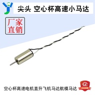 [Shopee Invoicing] 612 Hollow Cup High-Speed Motor Helicopter High-Speed Small Motor 6 * 12MM