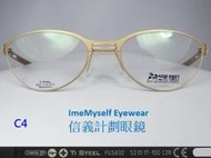 Native Perfect 832 天生完美 德國 眼鏡 可配 濾藍光 變色鏡片 高度數 高度近視 超輕 薄鋼 小框