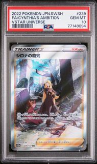 竹蘭的霸氣 Cynthia ambition S12a 239/172 PSA 10